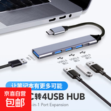 usb扩展器插头多口集分线器typec延长hub3.0外接u盘四口转接头转换笔记本电脑台式usp多接口拓展坞 Type-C分线器4口