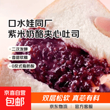 紫米奶酪吐司夹心面包大牌同厂早餐面包点心学生三明治休闲零食品 180克（3包）紫米吐司面包