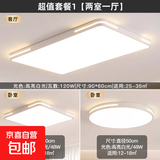 客厅灯2026新款组合超亮大厅灯led吸顶灯卧室灯简约现代套餐灯具 超值套餐1【两室一厅/高亮白光】