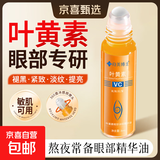 叶黄素眼部精华油抗皱淡纹紧致眼周淡化黑眼圈去眼袋滚珠按摩眼霜 叶黄素眼部淡纹精华油8ml 1瓶