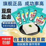 豆腐盐卤 卤水豆腐点豆腐豆花家庭装老豆腐 8包