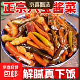 酱八宝酱菜香脆农家八宝萝卜咸菜黄瓜条腌制开胃下饭咸菜 八宝酱菜250g*3袋