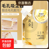 劳丽诗视黄醇蛇毒肽黄金撕拉面膜补水保湿精简护肤 蛇毒肽黄金面膜2袋 100g