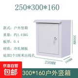 户外防水工厂用监控箱室外家用明装控制配电箱电表箱盒水泵工程用 250*300*160防雨竖箱