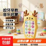 婴儿咬牙宝宝仿真手机幼儿音乐玩具早教益智故事充电电话机可咬 黄色小鹿【早教故事机】送挂绳