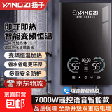 扬子（YANGZI）即热式电热水器家用洗澡小型淋浴加热宝即开即热快速加热恒温洗澡机 7000W 豪华语音款+配件礼包 指导安装