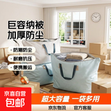 京东物流 巨无霸大容量被子收纳袋棉被衣服防尘储物袋搬家打包袋 90*70cm巨大加厚 1个装