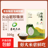 火山岩珍珠米 当季新米寿司米东北大米 火山岩大米粳米 火山岩珍珠米500g