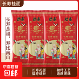 【渠道专享】家常鸡蛋面挂面面条刀削面荞麦面不糊汤早餐面清汤面 劲条长寿面100g*2包