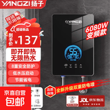 扬子（YANGZI）即热式电热水器家用洗澡小型淋浴加热宝即开即热快速加热恒温洗澡机 5500W 大水量 冬季首选+配件礼包 指导安装