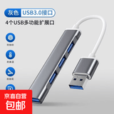 usb扩展器插头多口集分线器typec延长hub3.0外接u盘四口转接头转换笔记本电脑台式usp多接口拓展坞 USB分线器4口