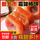 新货特级圆柿饼农家自制霜降流心柿子饼 广西圆柿1斤
