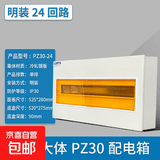 PZ30回路配电箱工程用明装家用空气开关箱暗装强电箱国标电箱总控 国标24回路明装单排