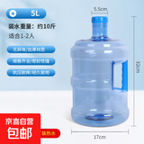 PET纯净水桶手提式家用饮水机桶矿泉水桶装水桶户外车载大容量 5升pet水桶加厚款