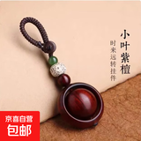 时来远转钥匙扣挂件小叶紫檀木质纹理红木汽车挂件男女挂饰吊车载 【可转动】檀木钥匙扣
