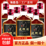 鹿鞭酒动植物配制酒小瓶养生滋补酒非保健酒药酒白酒 30度 125mL 1瓶