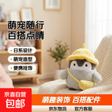 日系可爱背包钥匙扣旅游小企鹅挂件书包园林工具配件挂饰生日公仔 黄色斜挎包-小企鹅 珠珠链款【8厘米左右】