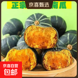 京喜加惠和1号贝贝南瓜新鲜蔬菜生鲜减肥减脂早餐沙拉单果100g起 贝贝南瓜 5斤 礼盒装