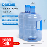 PET纯净水桶手提式家用饮水机桶矿泉水桶装水桶户外车载大容量 7.5升pet水桶加厚款（两个装）