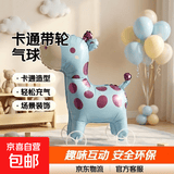 【送充气吸管】新款儿童宝宝生日带轮卡通走路动物气球装饰场景 小号带轮-长颈鹿蓝色