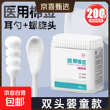 200根医用棉签双头掏耳勺螺旋头婴儿小头专用纸轴消毒脱脂棉棒 【耳勺+螺旋头】婴童款200支/盒
