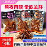 宝丝路 宁夏滩羊肉卤味小羊肝50g/袋开袋即食小吃零食卤味熟食清 香辣+椒盐+麻辣各2袋