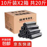 烧烤碳10斤烧烤木炭取暖木碳火锅炭烧烤木炭取暖 20斤无赠品