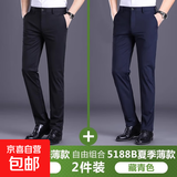 【两件装】男士商务休闲裤春秋款直筒修身长裤子夏季冰丝垂感西裤 黑色+藏青色【夏季薄款】 33 【腰围2尺6】