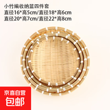 竹编簸箕馒头收纳筐竹编制品篮子竹编筐洗菜沥水淘米篮果篮小箩筐 小竹编收纳篮四件套16/18/20/22