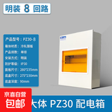 PZ30回路配电箱工程用明装家用空气开关箱暗装强电箱国标电箱总控 国标8回路明装