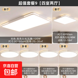 客厅灯2026新款组合超亮大厅灯led吸顶灯卧室灯简约现代套餐灯具 超值套餐9【四室两厅/高亮白光】