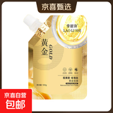 劳丽诗视黄醇蛇毒肽黄金撕拉面膜补水保湿精简护肤 蛇毒肽黄金面膜1袋 100g