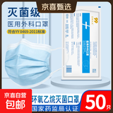 灭菌级医用外科医用口罩一次性蓝色成人款超透气夏日薄款10只装 医用外科口罩50只/5袋