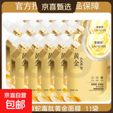 劳丽诗视黄醇蛇毒肽黄金撕拉面膜补水保湿精简护肤 蛇毒肽黄金面膜11袋 100g