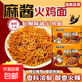麻酱火鸡面袋装韩式火鸡麻酱拌面速食泡面77g 【爆款商品】麻酱火鸡面79g*5包