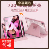 适用iPad9代pro11寸Air654全包防弯抗摔mini67带笔槽旋转支撑亚克力10代10.9寸air3九十平板保护套 横竖旋转支撑【青春粉】 iPad Air1/Air2【9.7寸】