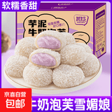 网红芋泥牛奶泡芙雪媚娘糯米糍粑麻薯糕点解馋小零食休闲食品小吃 芋泥牛奶泡芙360g