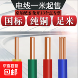 国标BV电线家用家装电线1/1.5/2.5/4/6平方纯铜芯单股硬线1米散剪 国标BV硬线（黄绿双色）1米 1.5平方毫米