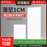【京喜甄选】平板灯超薄集成吊顶led灯阳台厨房卫生间灯300×600 白框30x60【铝材超薄1CM】48w-正白 升级防水驱动