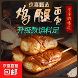 鸡腿面包童年怀旧老式80后儿时零食整箱豆沙火腿肉松味热狗早餐食 肉松+豆沙+火腿肠混搭 老式鸡腿面包80g*10个