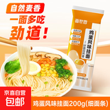 【渠道专享】家常鸡蛋面挂面面条刀削面荞麦面不糊汤早餐面清汤面 面世香鸡蛋面200g