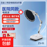 年货节医用理疗仪红外线烤灯家用治疗器特定电磁波护膝送长辈 【家用基础】台式-恒温定时01