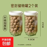 玻璃储物罐家用厨房密封罐瓶子五谷杂粮食品级防潮收纳盒储藏罐 玻璃储物罐900ml*2个