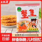 三太子蟹黄干脆面蟹黄夜宵干吃面蟹皇方便面掌心脆零食14g每包 蟹黄面5包