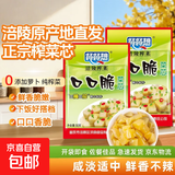 【限时特惠】重庆涪陵特产榨菜芯口口脆50g去皮小包装早餐下饭菜 榨菜芯50g*3包【活动专享】