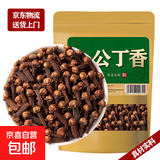 特级正宗丁香公丁香纯天然香料大红川菜调料炖肉卤菜水钓鱼香料 公丁香20g