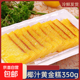 黄金糕广式港式糕点蒸糕下午茶甜点点心传统糕点切片商用冻品速食 【广式风味】黄金糕350g*1包（12片左右）