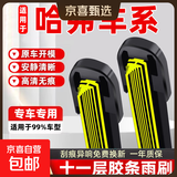 十一层胶条雨刮器雨刷片哈弗H1/H2/H3/H4/H5/H6/H7/H8/M6无骨 【合金钢片】11胶条前雨刷1对 哈弗H2【不分年份)