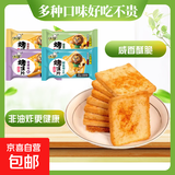 非油炸烤馍片零食多口味即食早餐独立包装0反式脂肪酸 25g一包 孜然味 30片10包