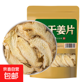 干姜云南特级小黄老姜中药材食用可泡茶泡脚姜片食用即食 干姜100g*1袋
